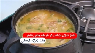 دیزی بزباش با نالینو
