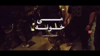 Hamid Sefat - Meykhoone | حمید صفت - می خونه
