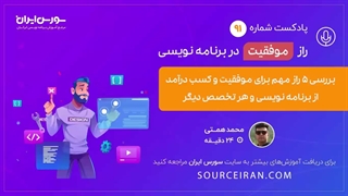 بررسی 5 راز مهم برای موفقیت و کسب درآمد از برنامه نویسی و هر تخصصی دیگر