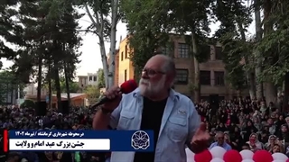 جشن عید غدیر 1402 شهرداری کرمانشاه