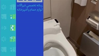 شگفتی توالت‌های هوشمند در ژاپن