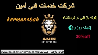 لوله بازکنی کرمانشاه