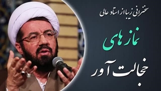 14020603: نماز های خجالب آور!