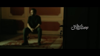 روزبه بمانی بعد از رفتن | تیزر + آهنگ بهترین کیفیت