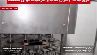 تری بلاک ۴ نازل گلاب و عرقیات توان صنعت | ۰۹۱۵۲۰۰۰۰۵۰