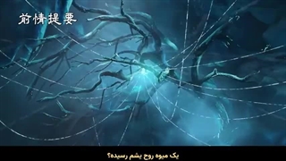 انیمه حاکم بزرگ The Grand Ruler قسمت 7