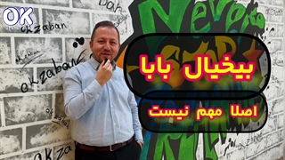 اصلا مهم نیست به انگلیسی چی میشه؟؟