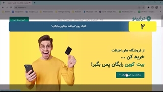 بهترین روش کسب بیت کوین رایگان