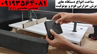 برش حرارتی، مخصوص برش یونولیت و اسفنج مدل M500