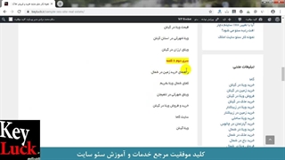 رسیدن سایت املاک گیلان به صفحه اول گوگل با 6 کلمه کلیدی