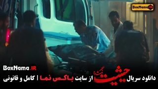 فیلم حیثیت گمشده قسمت ۸ (تماشا سریال حیثیت گمشده 8 هشتم)