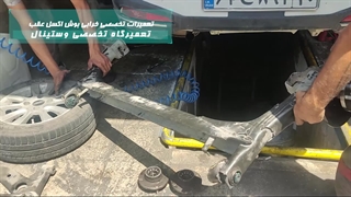 تعمیرات تخصصی خودروی mvm 315 در تعمیرگاه تخصصی وستینال