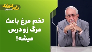 تخم مرغ باعث مرگ زودرس می‌شه!