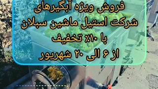 ابگیر چند کاره سیب، لیمو،انگور وغوره