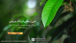 مناجات شعبانیه با صوت زیبا