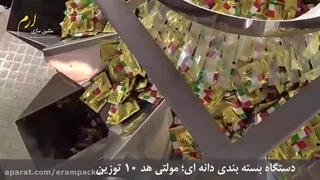 دستگاه بسته بندی دانه ای مولتی هد 10 توزین R125-MH10