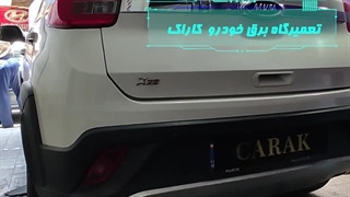 تعمیرات تخصصی برق خودروی mvm x22