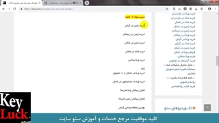 پروژه سئو: پارت سوم سئو سایت املاک گیلان