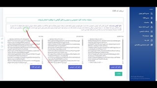 دریافت کد csr برای ثبت فاکتور الکترونیکی