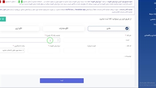نحوه ارسال فاکتور به سامانه مودیان - تعریف کالا و خدمات
