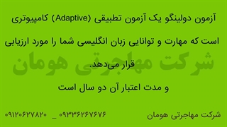 آزمون دولینگو تضمینی | آزمون دولینگو