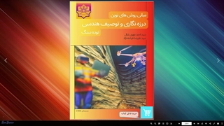 انتشار نسخه آنلاین کتاب روش های نوین درزه نگاری و توصیف هندسی توده سنگ