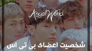 بهترین تا بدترین شخصیت اعضای بی تی اس!+کپشن