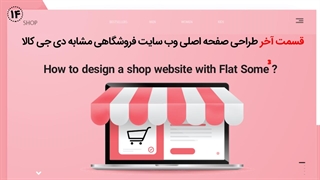 آخر صفحه اصلی فروشگاه مشابه دی جی کالا با قالب فلت سام -3