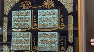 تابلو نفیس چهارقل