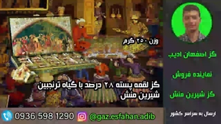 گز لقمه پسته 28 درصد با گیاه ترنجبین شیرین منش گز اصفهان