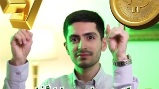 کدومو برای سرمایه گذاری ترجیح میدین؟