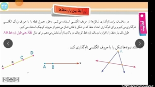 روابط پاره خط (2)