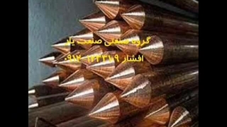 روش اجراعملکرد نقش چاه ارت استاندارد تست دوره ای مزایای استفاده از ارتینگ محاسبه عمق چاه حفاظت از ساختمان همبندی فونداسیون