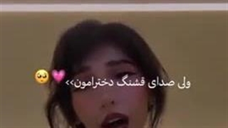 ولی دخترای ایرانی یچیز دیگن>>>