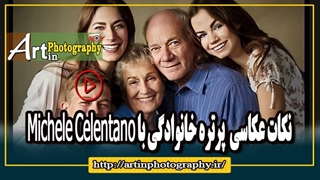 نکات عکاسی  پرتره خانوادگی با Michele Celentano