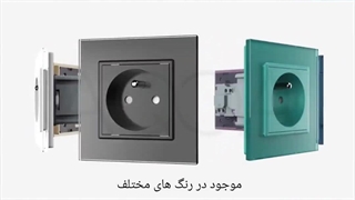 پریز برق لیوولو