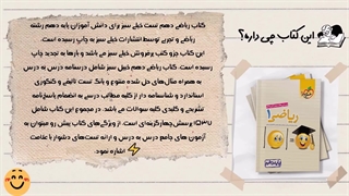 بررسی کتاب ریاضی دهم خیلی سبز - نقد و تحلیل