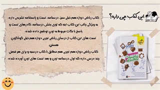 بررسی کتاب ریاضی دوازدهم تجربی خیلی سبز - نقد و تحلیل