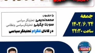 14020624: اپوزوسیون یا بی شرفا بی وطن! - سورنا چگینی