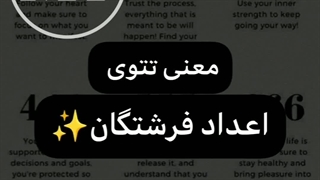 معنای اعداد فرشتگان در تاتو بدن