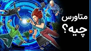 صفر تا صد متاورس به زبان ساده
