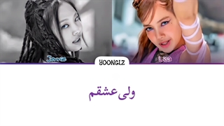 معنی آهنگ NEW RULES هوش مصنوعی با صدای لیسا و جنی ترجمه و زیرنویس از لی یورا