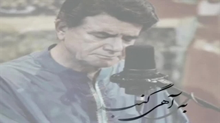 محمدرضا شجریان - به آهی ...