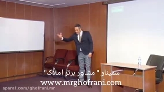 سمینار مشاور برتر املاک