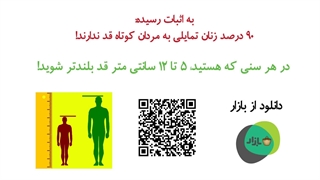 آموزش افزایش قد