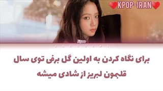 لیریک اهنگ snow flower از جیسو زیرنویس فارسی