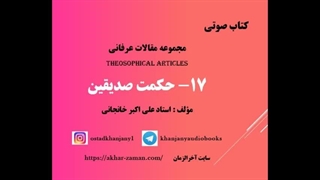 حکمت صدیقین