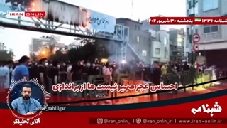 14020630: مرکز امنیت ملی اسرائیل چرایی عدم تجمع در سالگرد ژینا را لو داد، باید مدل بازی را عوض کنیم