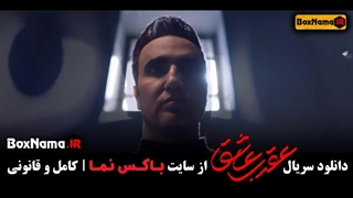 دانلود قسمت سیزدهم سریال عقرب عاشق کامل