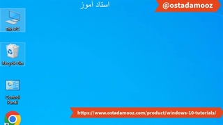 آموزش ویندوز 10|آکادمی استاد آموز